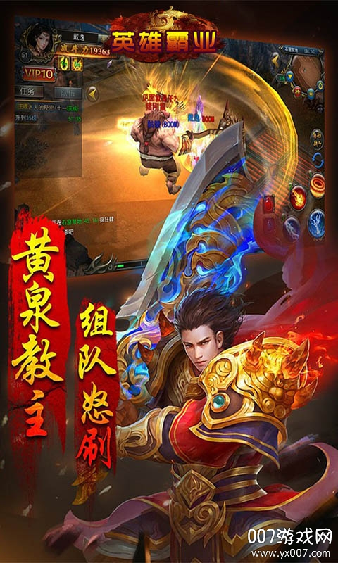 英雄霸业荣耀传奇版 英雄霸业荣耀传奇版