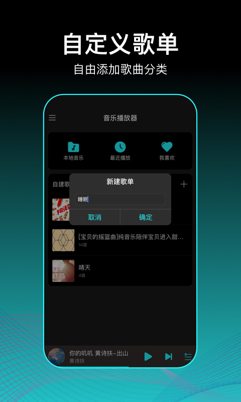 虾姑歌单安卓截图2