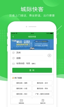 愉客行汽车订票app安卓手机版下载截图2