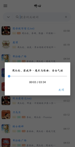 听心音乐最新版本下载