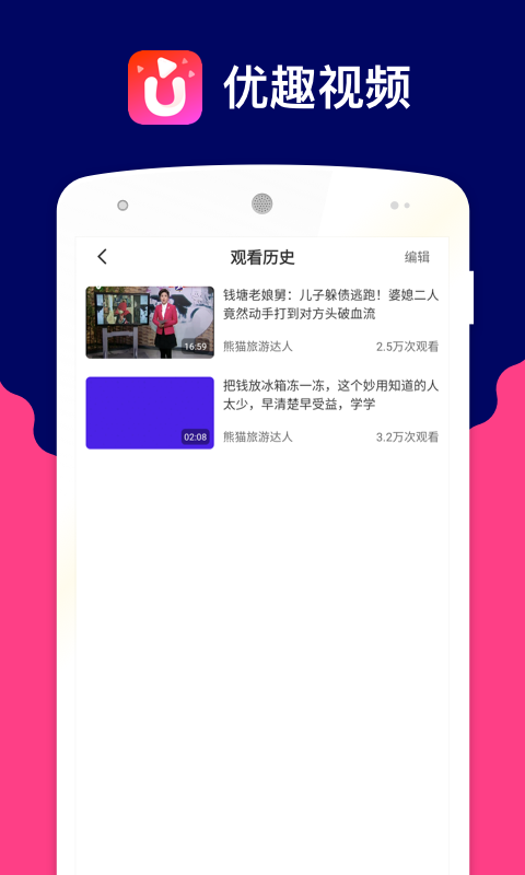 优趣视频app截图1
