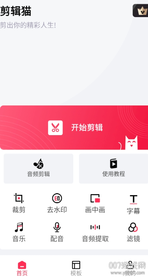 剪辑猫2020最新版