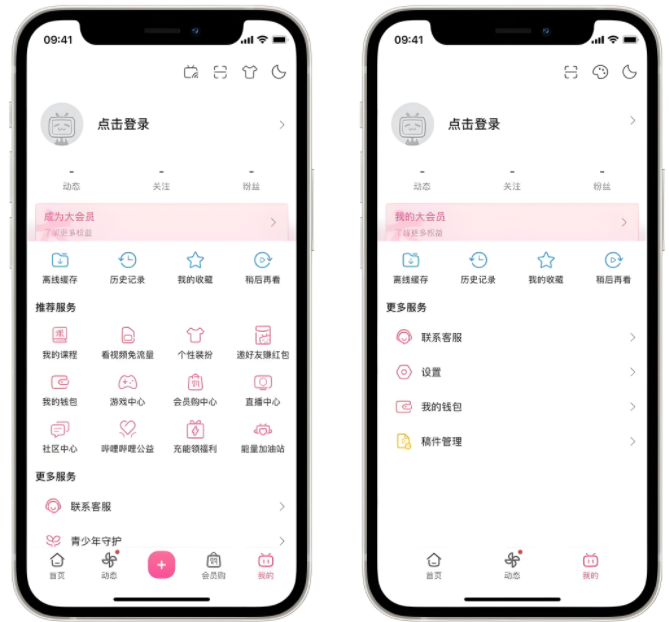 哔哩哔哩国际版我的页面