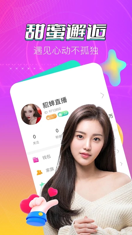 貂蝉直播app下载软件免费截图1