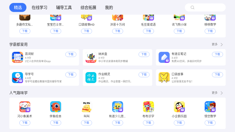 小度应用商店最新版下载截图3
