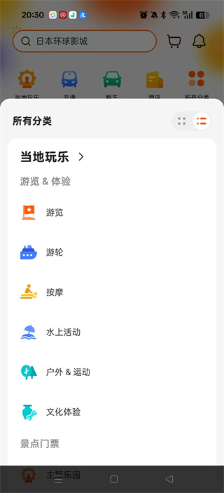 Klook客路旅行官方app最新版