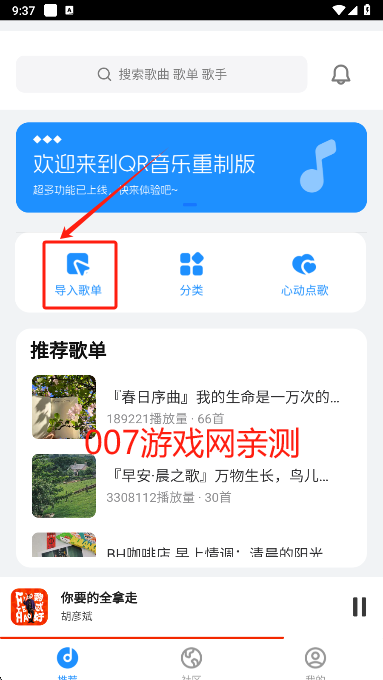 QR音乐app去广告版下载 QR音乐app去广告版下载