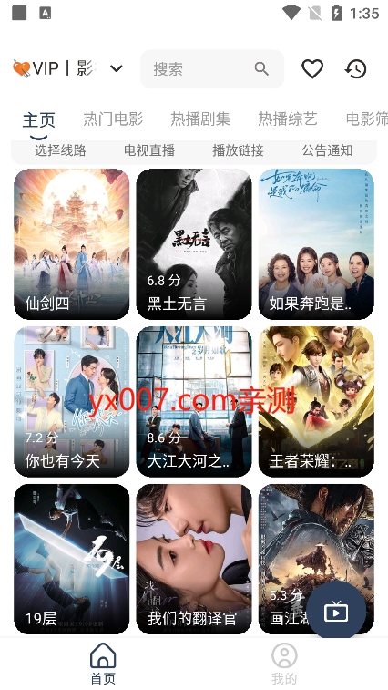 周少影视app最新版下载截图3