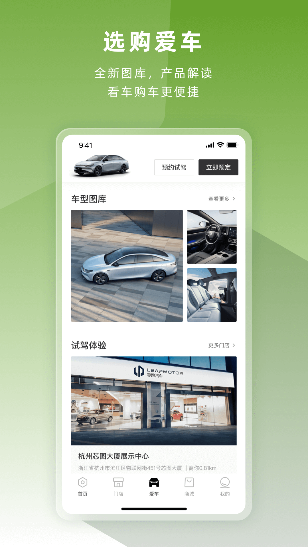 零跑汽车app安装包截图3