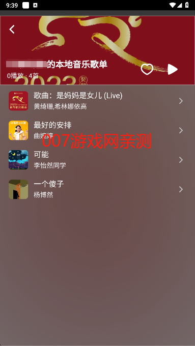 QR音乐app去广告版下载 QR音乐app去广告版下载