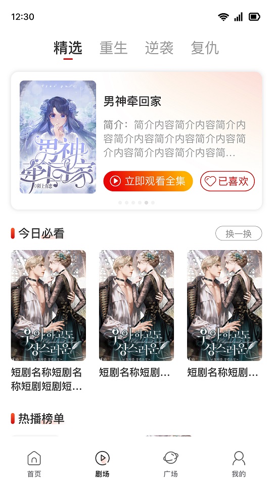 泡泡短剧手机版免费下载安装截图3