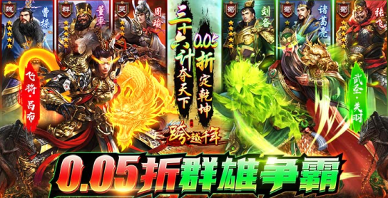 跨越千年永久0.05折下载 跨越千年永久0.05折下载