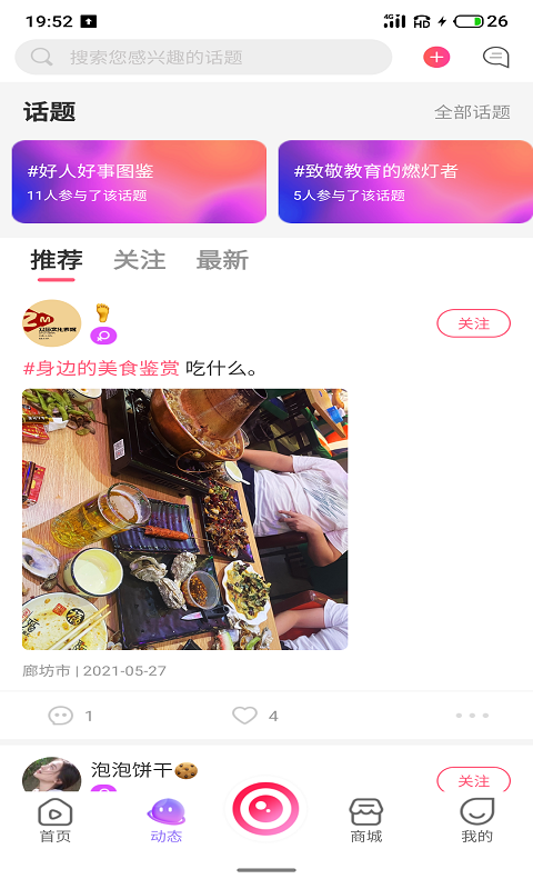 江湖app截图3