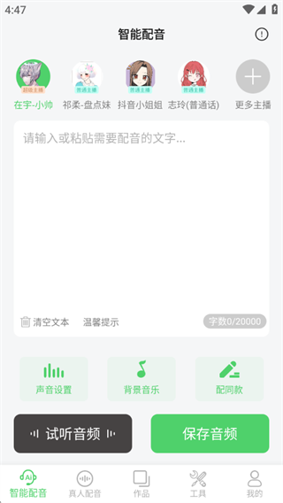 配音家免费版下载2025最新版