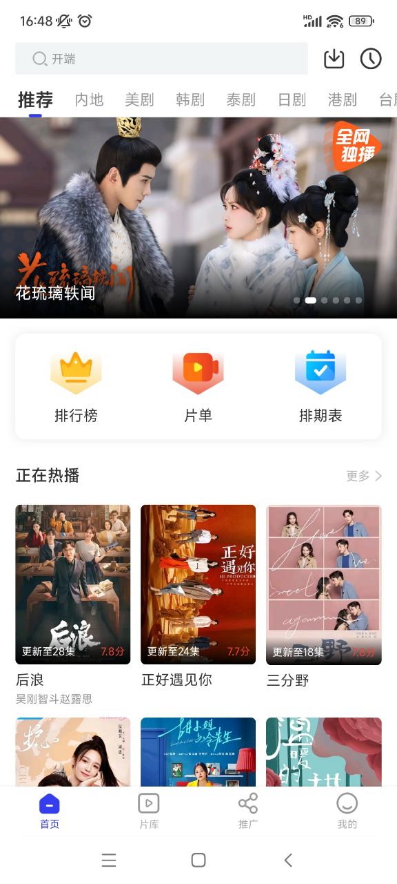 天马视频官方下载安装截图2