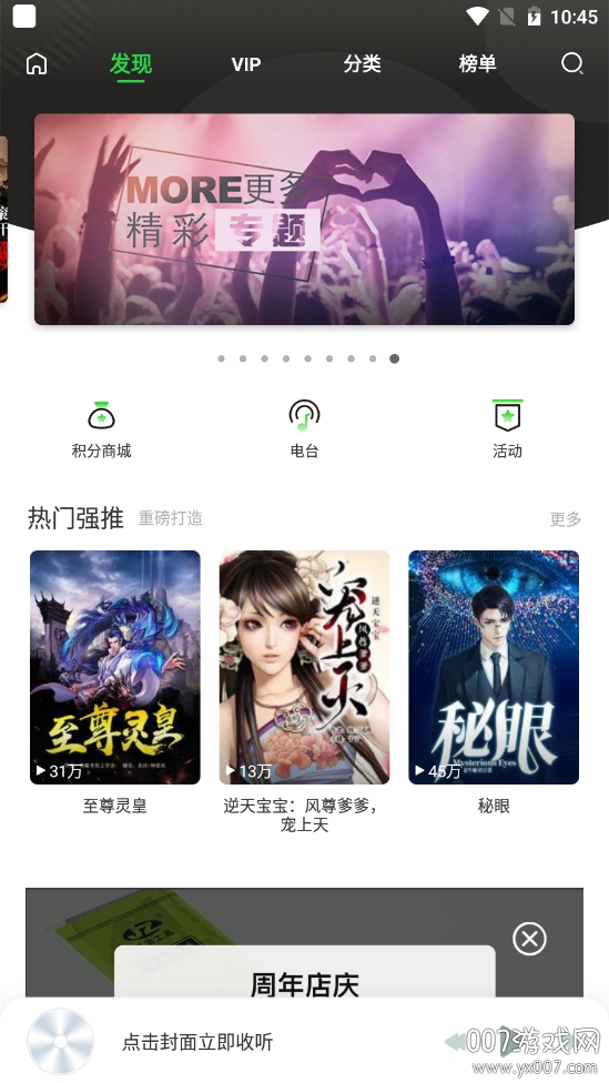 氧气听书去升级吾爱版 氧气听书去升级吾爱版