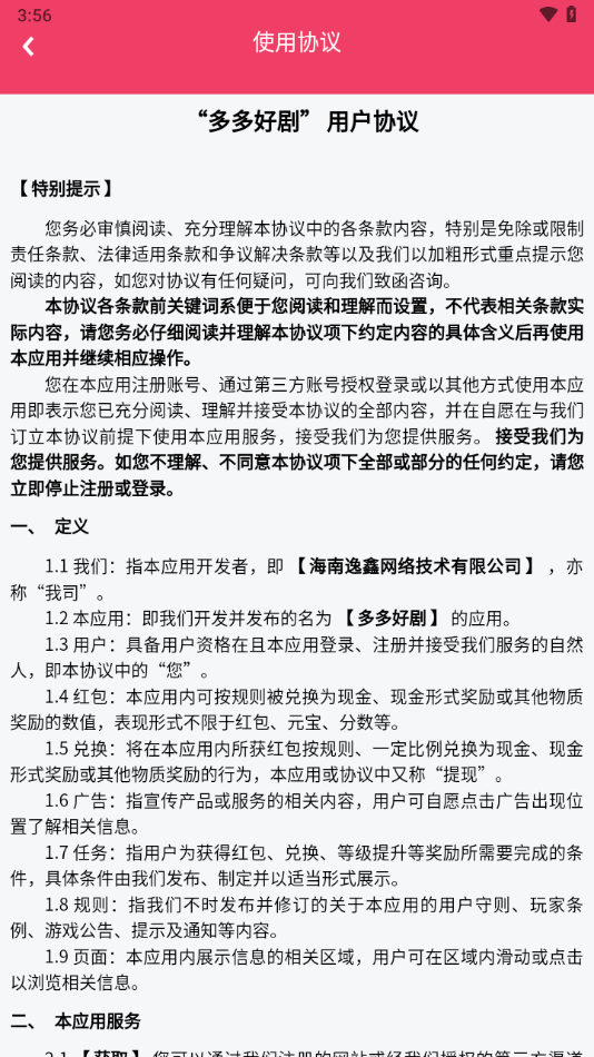 多多好剧红包版下载截图3