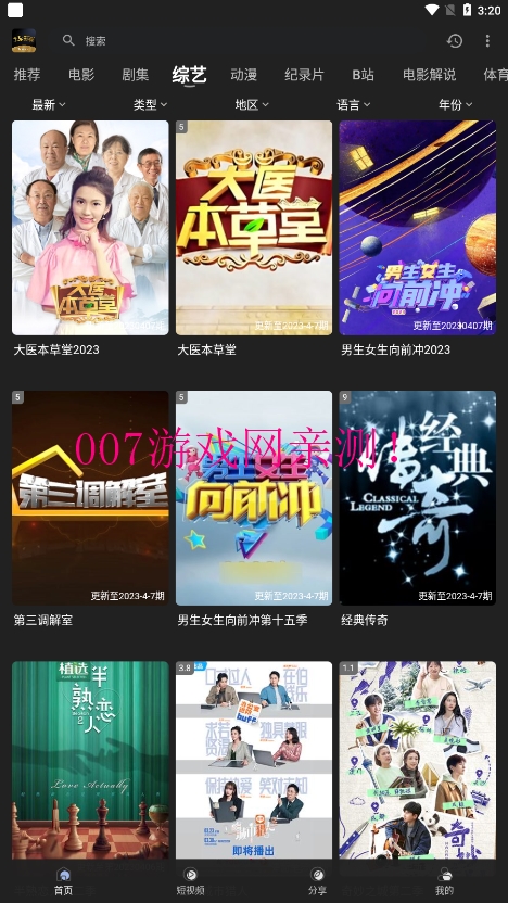 土豪影视app下载安装免费版截图3