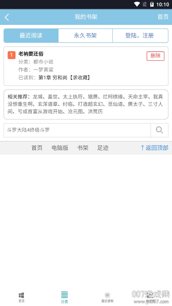 听书阁在线收听版 听书阁在线收听版