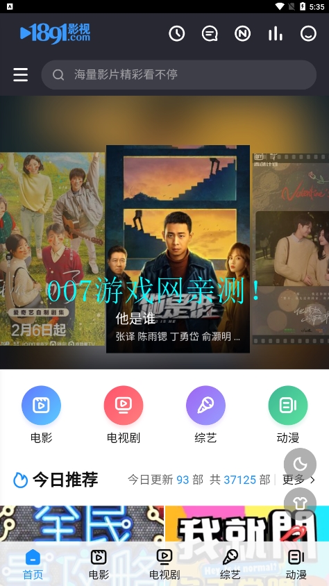 1891影视官方安卓版下载截图1