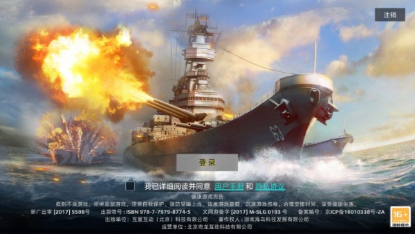 战舰冲突