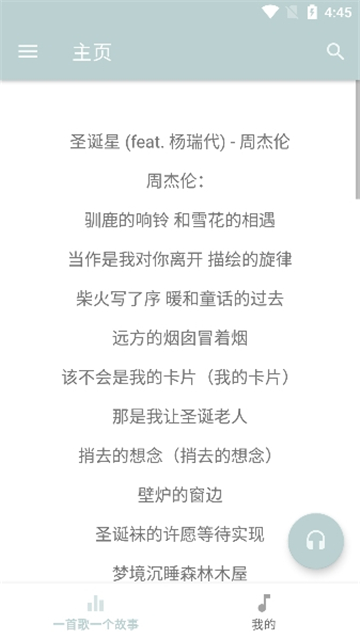 天天悦听最新版下载截图2