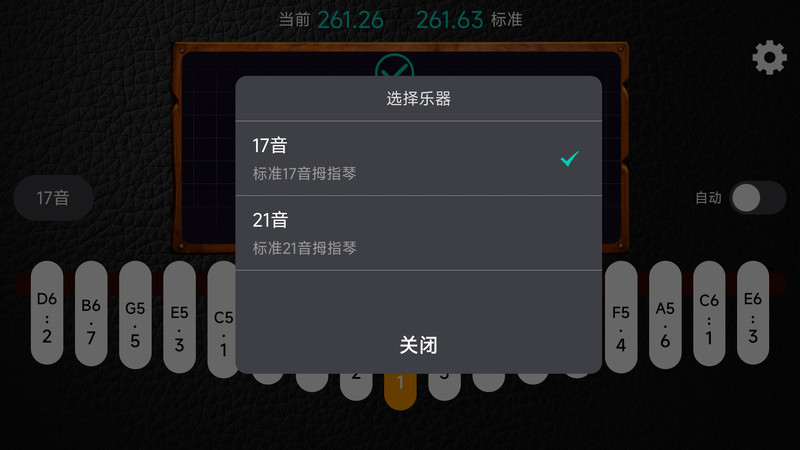 鹿鸣拇指琴调音器app官方版下载截图3