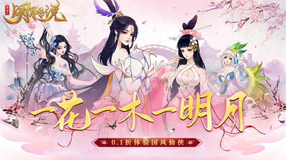 重生之明月传说无限元宝版下载