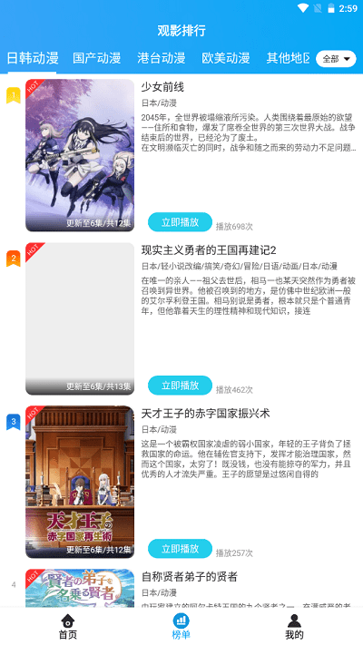 小鸟动漫app无广告版下载截图1