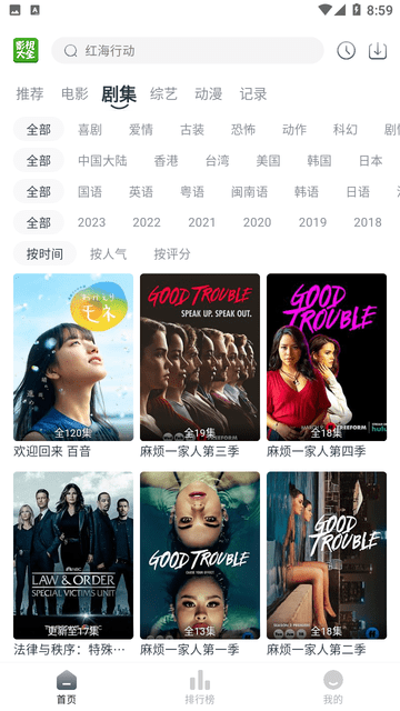 莺视大全官方下载截图1