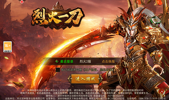 烈火一刀0.1折满攻速手游下载