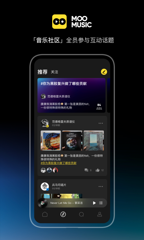 Moo音乐安卓最新版下载截图1