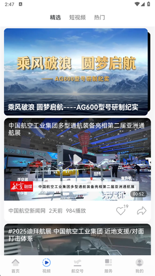 航空强国2025最新版