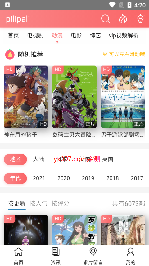 pilipali官方客户端下载2023最新版截图3