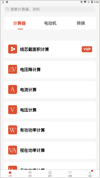 电工大师app下载 电工大师app下载