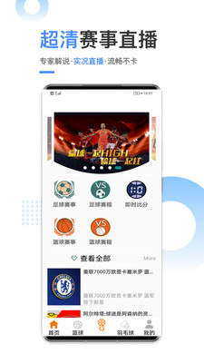 黑白体育安卓版下载截图3