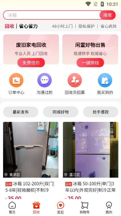 焕新生活app官方正版下载截图3