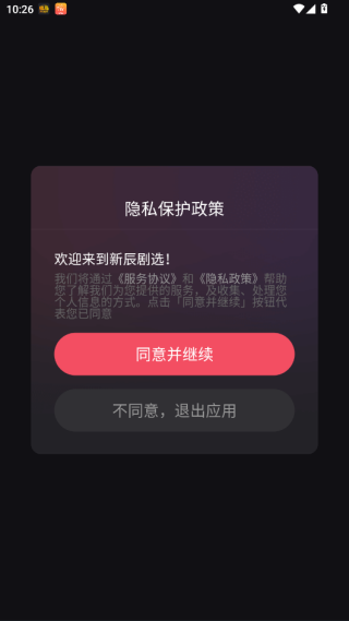 新辰剧选app官方下载安装 新辰剧选app官方下载安装