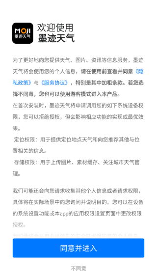 墨迹天气官方最新版手机版下载安装到手机版