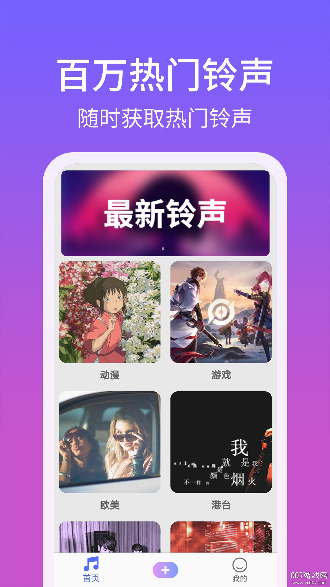 安卓手机铃声精灵app无广告版截图3