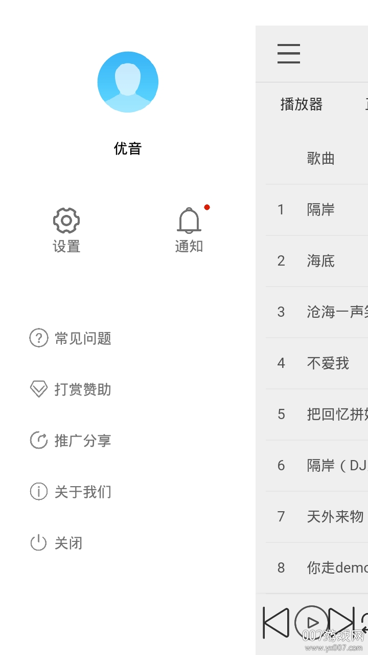 优音全网免费畅听版截图2