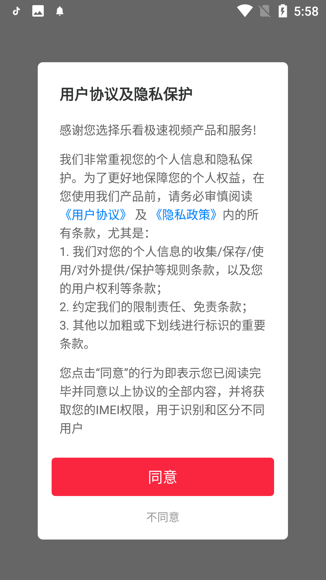 乐看极速视频app截图2