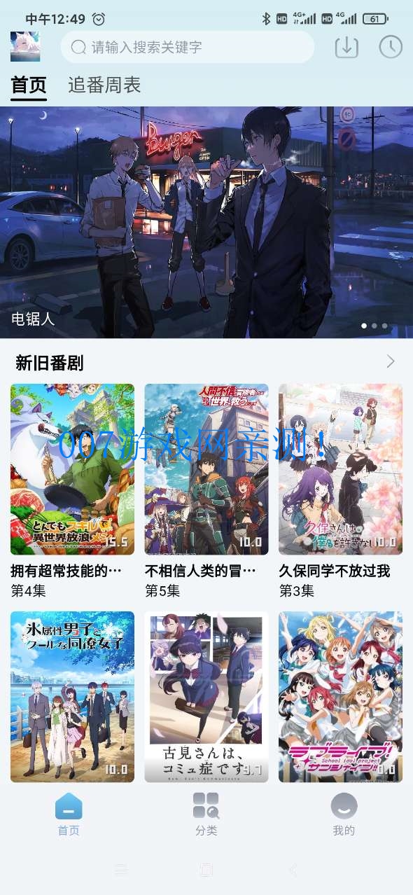 NyaFun追番神器下载截图2