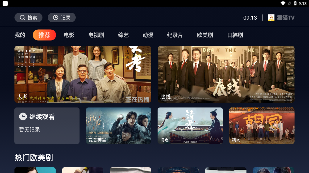 狸猫TV截图2