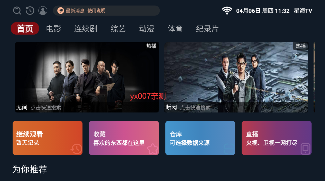 星海TV电视版app最新版2023下载截图2