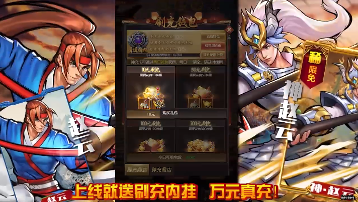 街机之三国战记GM科技免单版