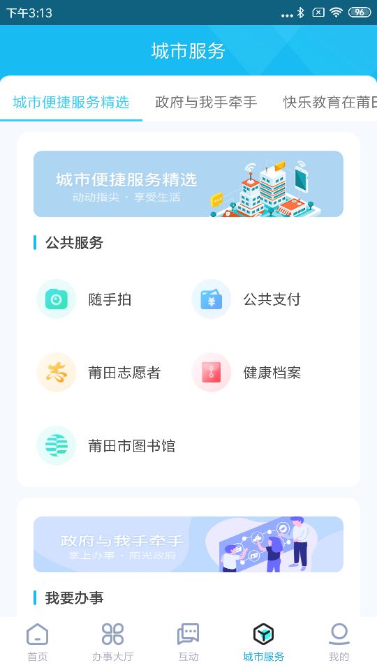 莆田惠民宝app最新版下载截图2