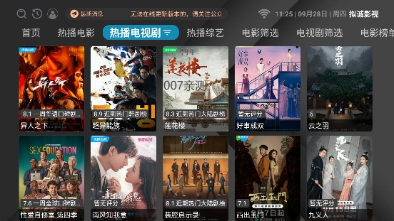 拟诚影视电视盒子免费下载截图2