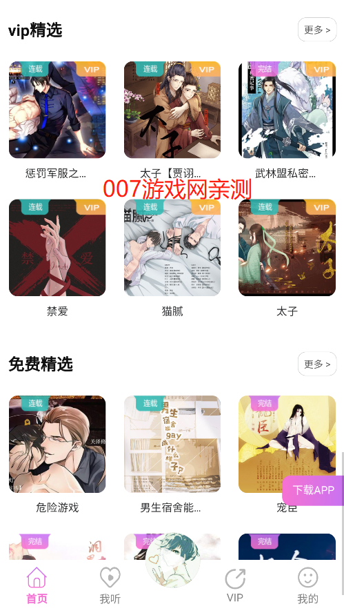 雅米fm广播剧2023最新版截图1