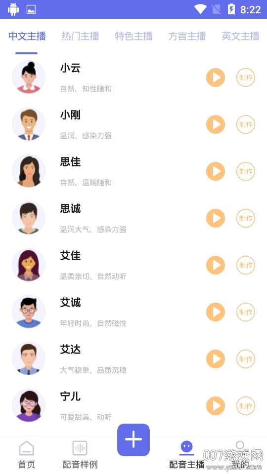 文字配音大师专业版